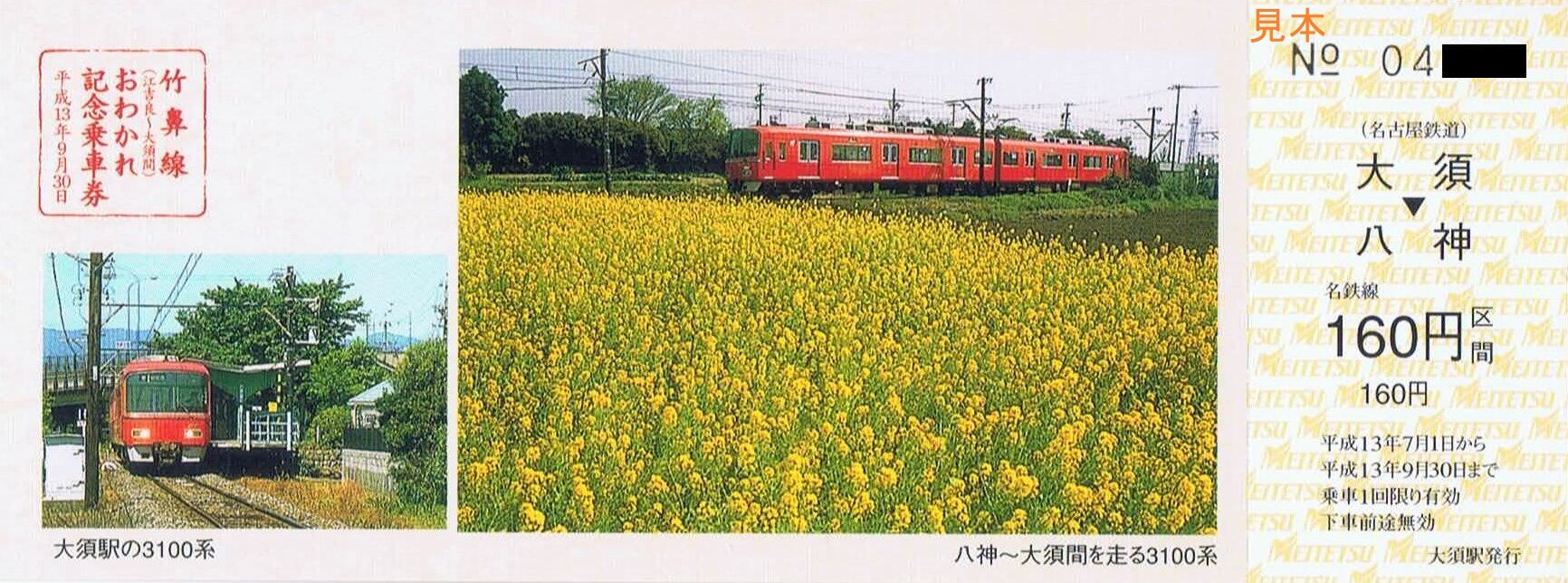 13番まどぐち                        地下鉄好き