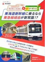 東急電鉄東海道新幹線に乗るなら東急線経由が新常識パンフ