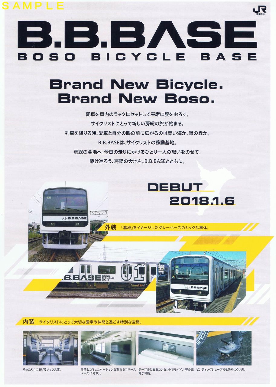 13番まどぐち:JR東日本 B.B.BASE内房