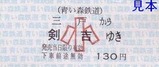 青い森鉄道04