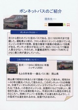 夷隅人車軌道百周年記念ｲﾍﾞﾝﾄﾎﾞﾝﾈｯﾄﾊﾞｽ説明書