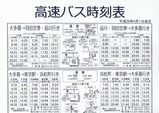 H29大多喜高速バス時刻表小湊京急京成鴨川日東
