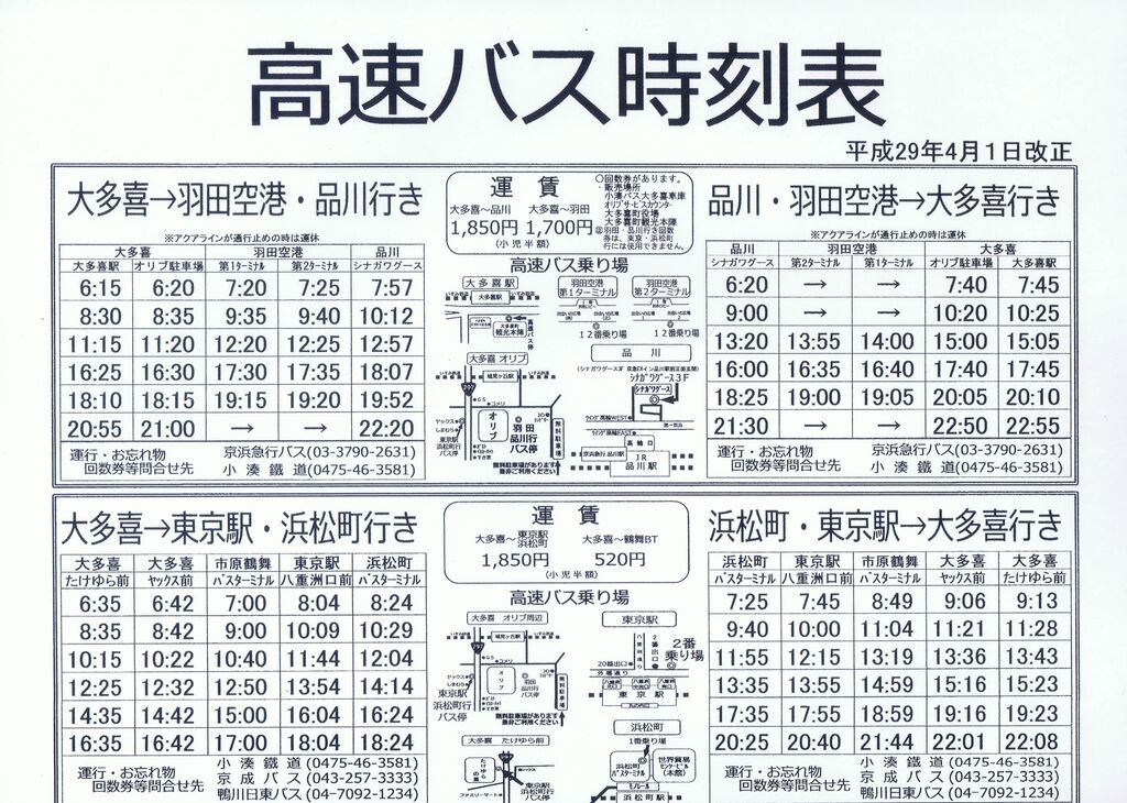 小湊 バス 時刻 表