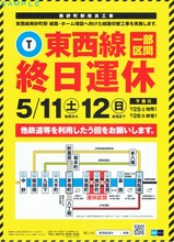 202405東西線終日運休お知らせ日本語版表