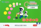 ゆりかもめ企画券