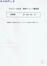 懐かしの115系ユモユニ乗車イベント整理券