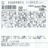 東海道新幹線弁当 60周年記念ver.原材料表示