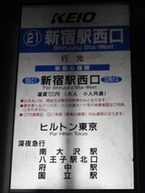 20100422京王バス東新宿駅深夜急行停留所