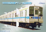 東武野田線10000台紙
