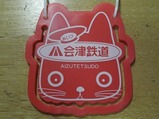 会津鉄道トロッコ整理券車内おまけ