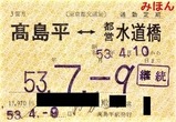 都営6号線定期券09