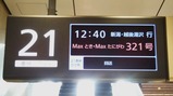 2021Maxとき321号東京駅