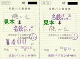 名鉄バス本地ヶ原線名鉄バスセンター補往