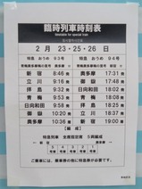 20230223特急青梅奥多摩梅の里号奥多摩駅