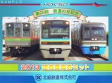 北総鉄道第20回鉄道の日記念硬券乗車券セット外表