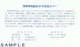 青函連絡船車両航送80年記念カバー解説書