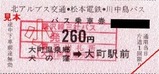 北アルプス交通2