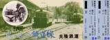 北鉄粟津線