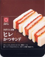 バスタ新宿さぼてん名物ヒレかつサンド箱
