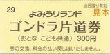 ¤è¤ß¤¦¤ê¥é¥ó¥É¥´¥ó¥É¥é¥¹¥«¥¤¥·¥ã¥È¥ëÊÒÆ»·ô20221225
