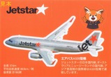 20201219ジェットスター・ジャパン搭乗記念シールエアバスA320型機