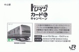 横浜線トレカ袋