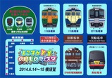 YYのりものフェスタ2014スタンプラリー景品解像度ダウン