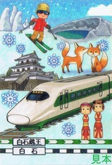白石蔵王駅200系カラーを再現したE2系新幹線カード表