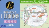 熊本市交通局一日乗車券大