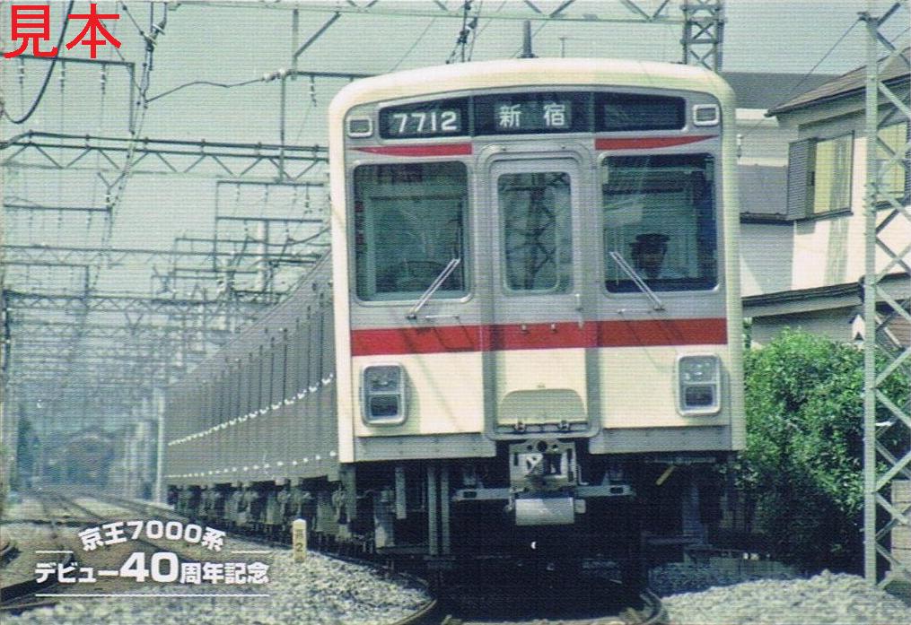 京王電鉄 7000系デビュー40周年記念ヘッドマーク付き車両 : 13番