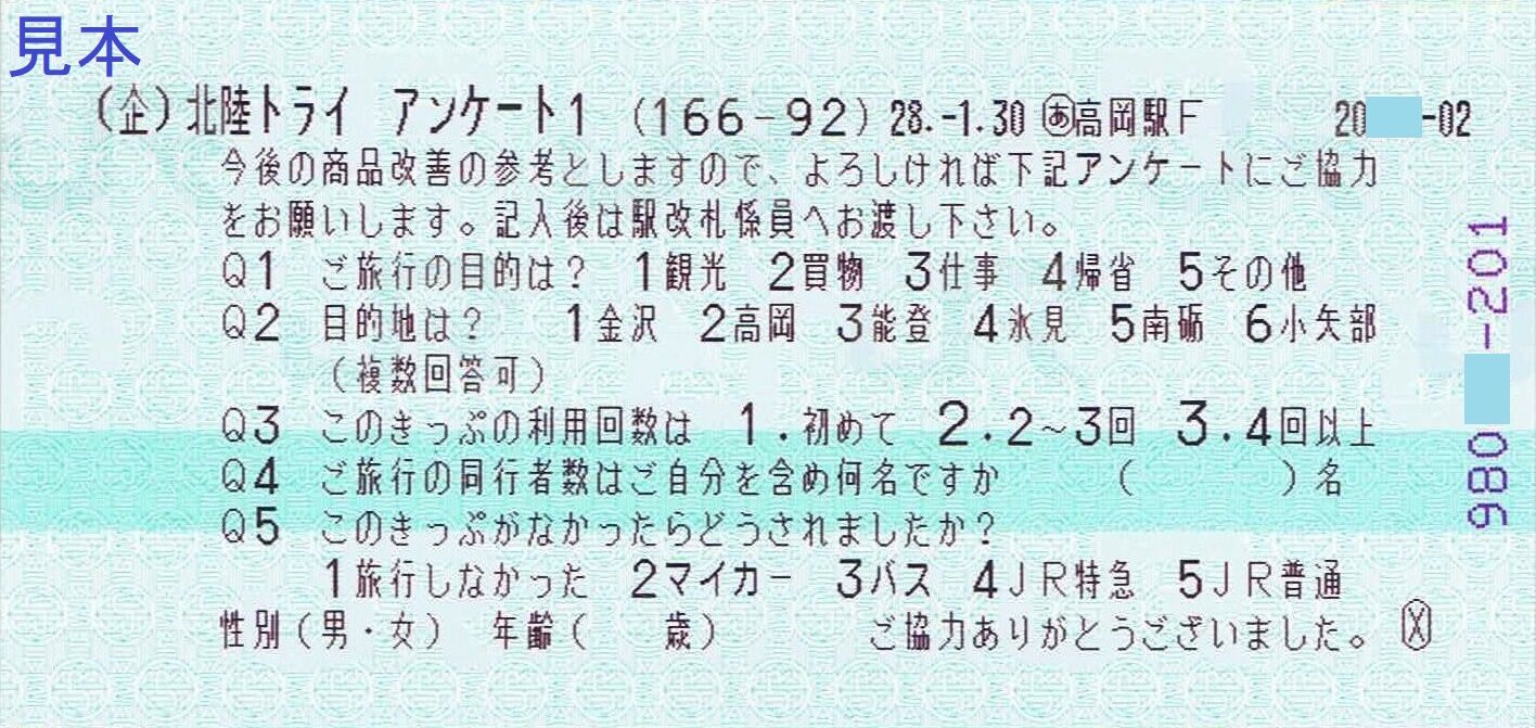 あいの風とやま鉄道 あいの風とやま鉄道線 13番まどぐち あいの風とやま鉄道 あいの風とやま鉄道線 13番まどぐち