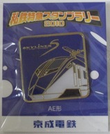 私鉄特急スタンプラリー2010ピンバッジ京成