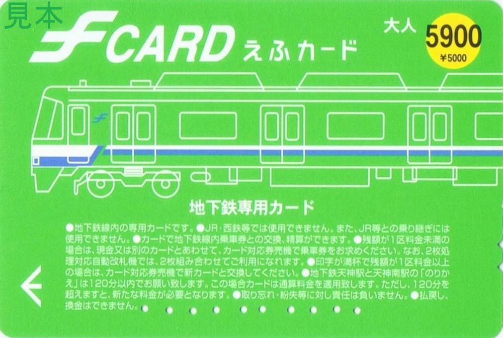 福岡市交通局 レア切符付パズル 福岡地下鉄 福岡市交通局 レア