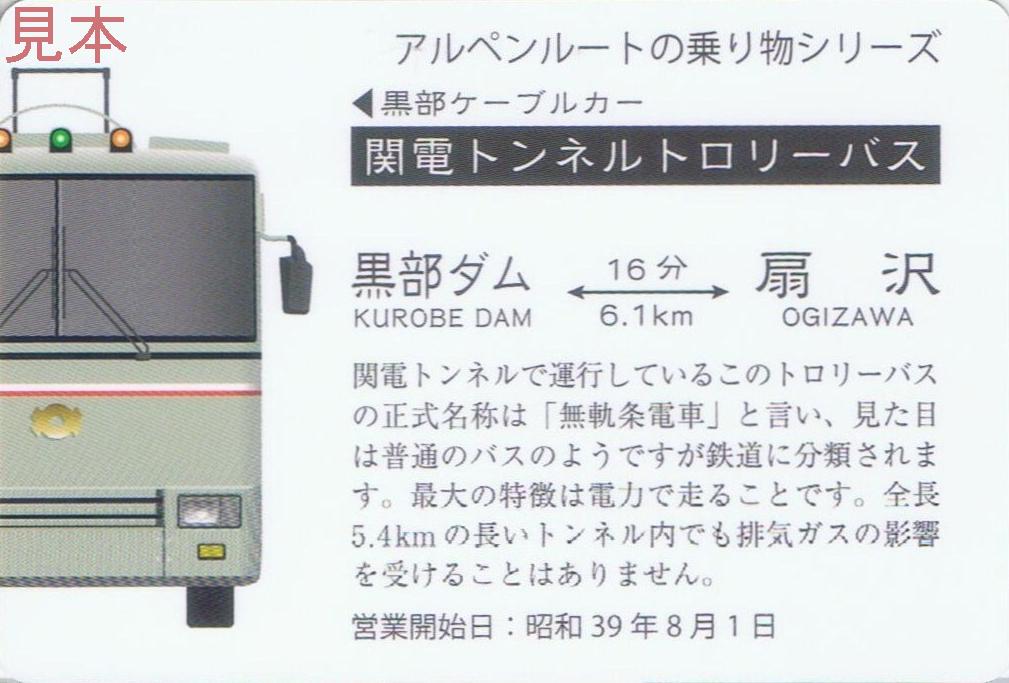 ピンズプラセット3P 黒部ダム2004 トロリーバス運行40周年記念 ピンズプラセット3P 黒部ダム2004 トロリーバス運行40周年記念