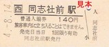 JR西日本片町線硬入同志社前