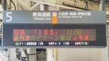 20230712特急185横浜駅