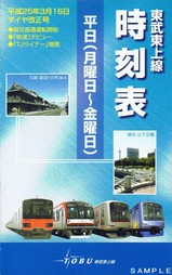 東武東上線時刻表平成25年3月平日
