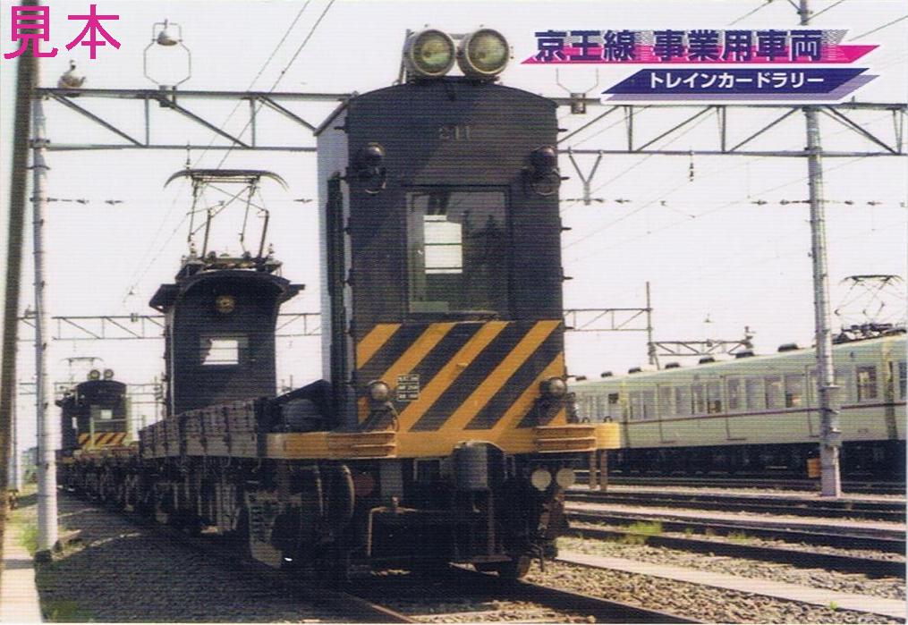 京王電鉄 京王線事業用車両 : 13番まどぐち