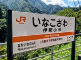 飯田線80周年秘境駅号伊那小沢駅