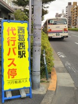 代行33京王24号車西葛西