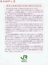 上越新幹線開業20周年「とき」復活記念オレンジカード台紙裏