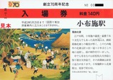長野電鉄創立70周年記入5表