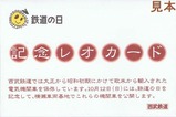 西武鉄道H9鉄道の日記念レオカード袋