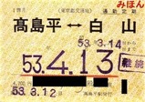 都営6号線定期券08