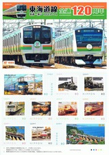 東海道本線全通120周年記念フレーム切手