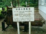 20030914なかよし鉄道旧尾小屋鉄道案内