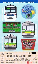 秩鉄H23わくわく記乗