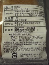 がんばろう宮城福島号梁川駅ジャンボどら焼裏