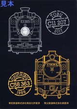秩鉄商事SL大樹東武鉄道×秩父鉄道コラボメモ帳裏