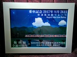 飯田線リレー号車内記念ボード